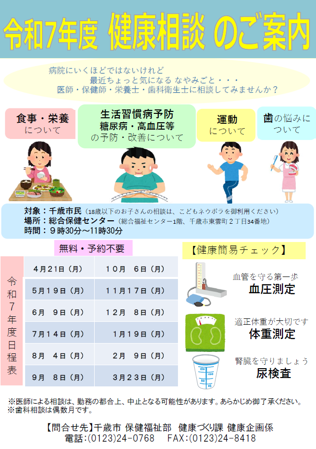 R7健康相談.PNG