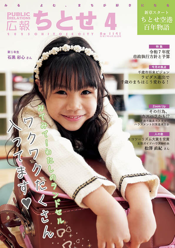 4月広報表紙.jpg