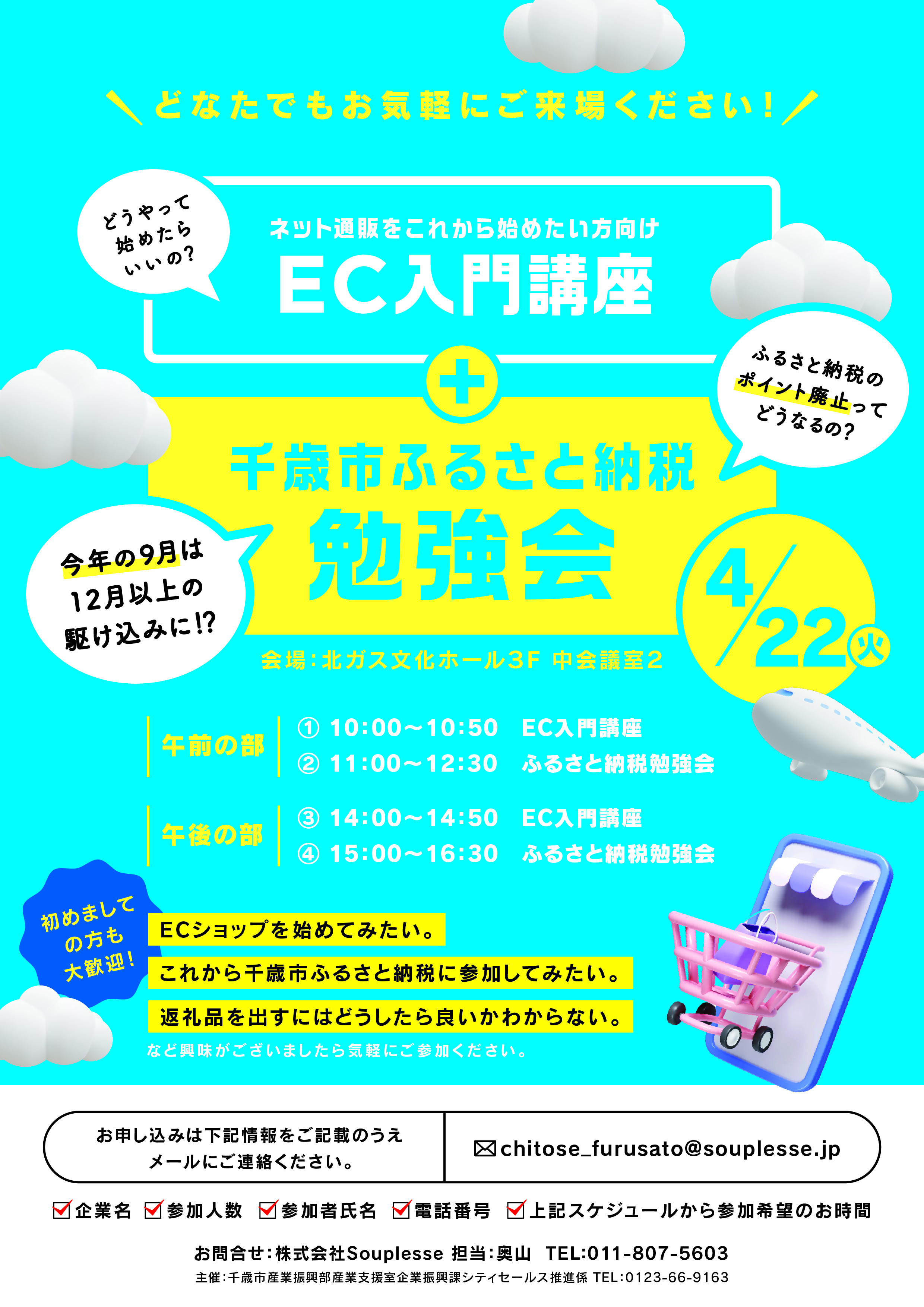 千歳市_ふるさと納税勉強会_2025.jpg