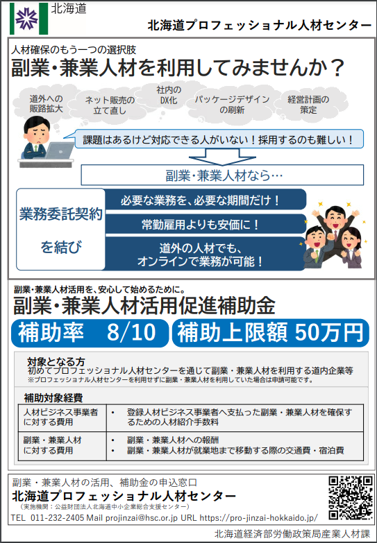 チラシ_副業・兼業人材.PNG