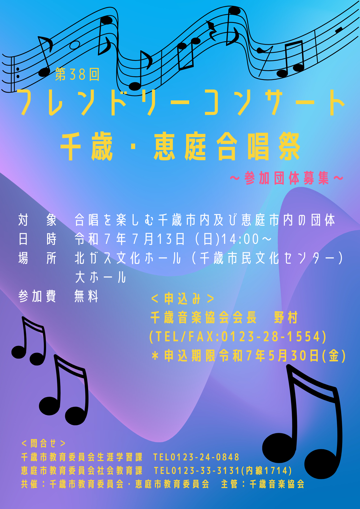 フレンドリーコンサートポスター(カラー印刷用).png