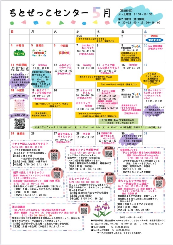 ちとせっこ5月.jpg