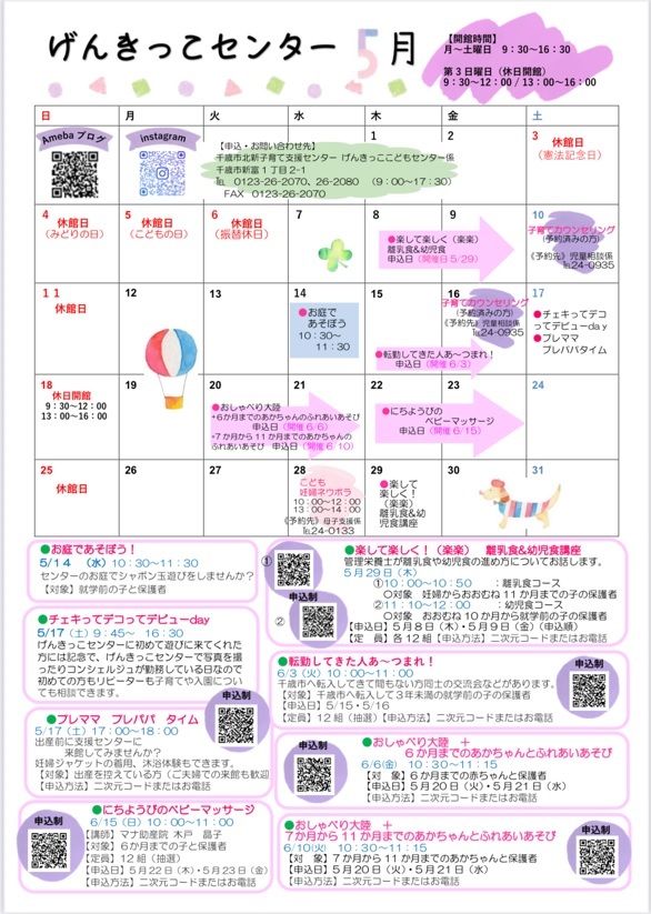 げんきっこ5月.jpg