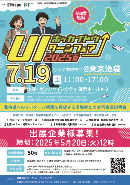 UIターンフェア1.PNG