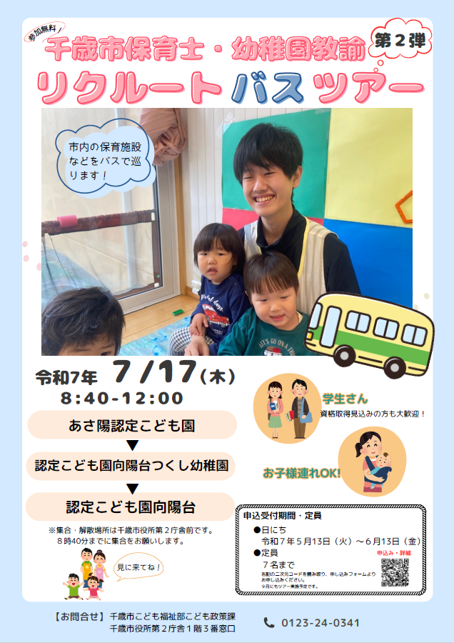 7月リクバスツアー.PNG