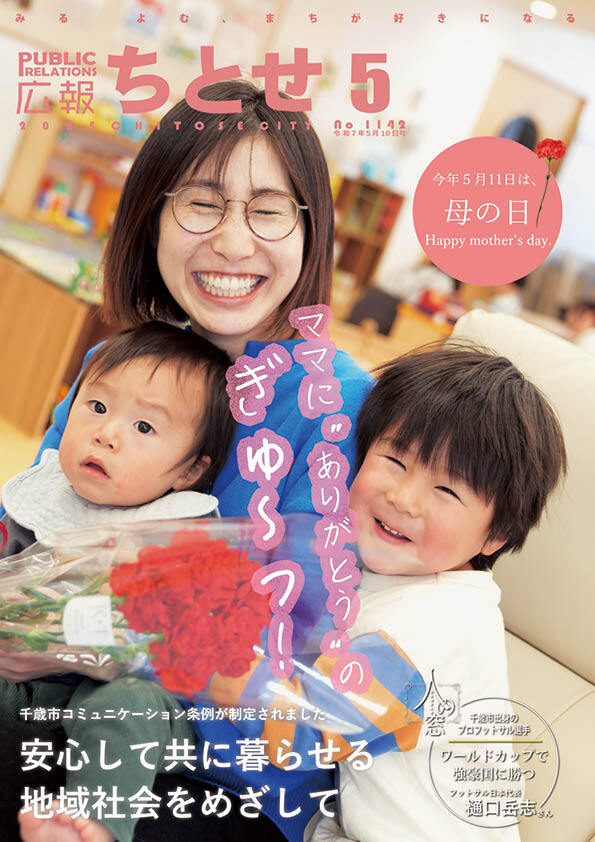 5月広報表紙.jpg