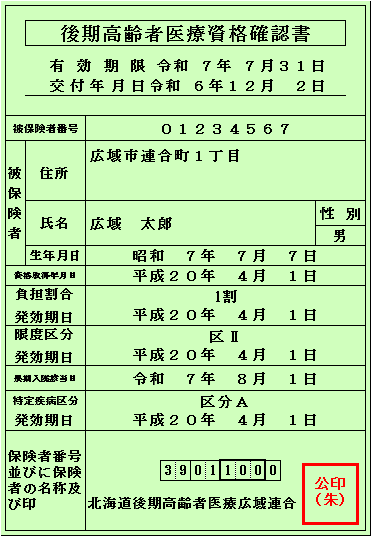 資格確認書.png