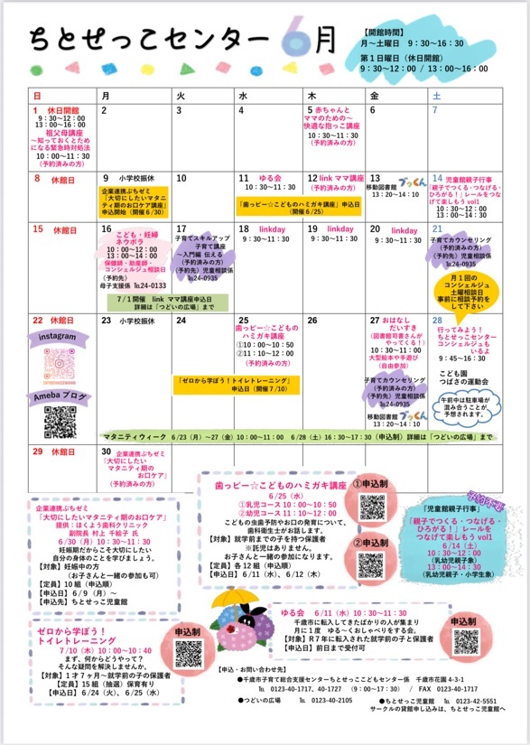 ちとせっこ6月.jpg