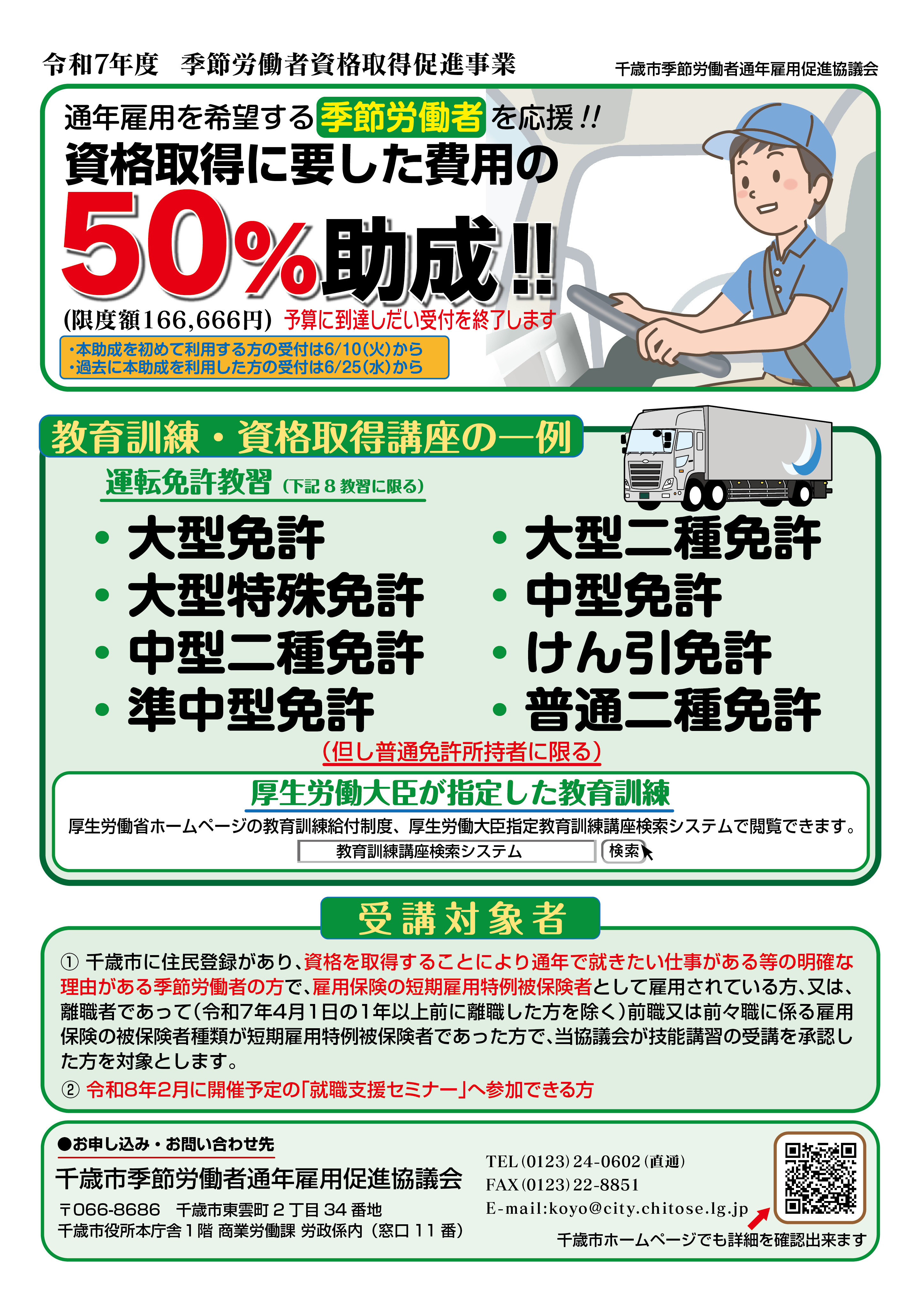 令和7年度資格取得促進事業.jpg