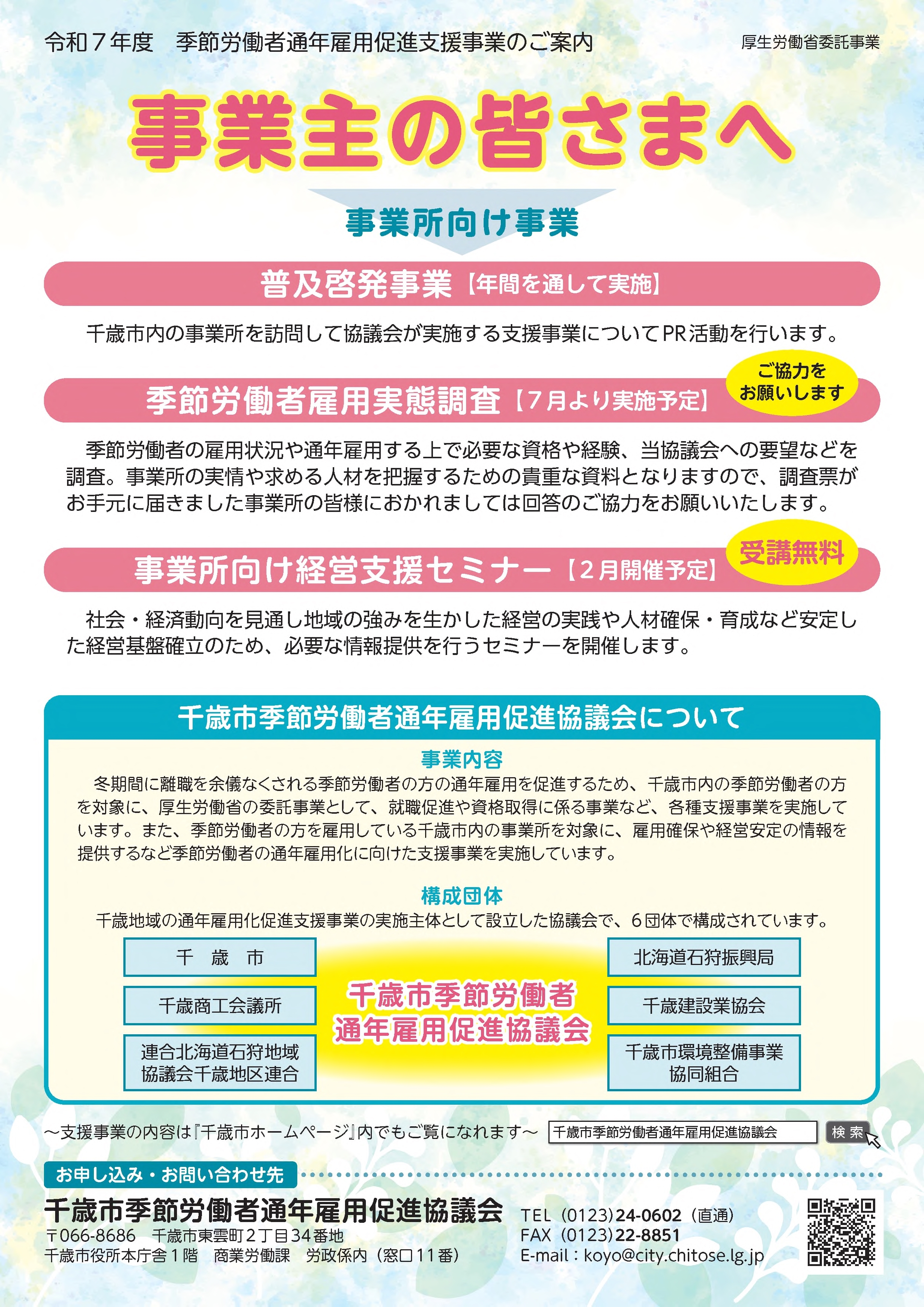令和7年度 普及啓発事業リーフレット 事業主.jpg