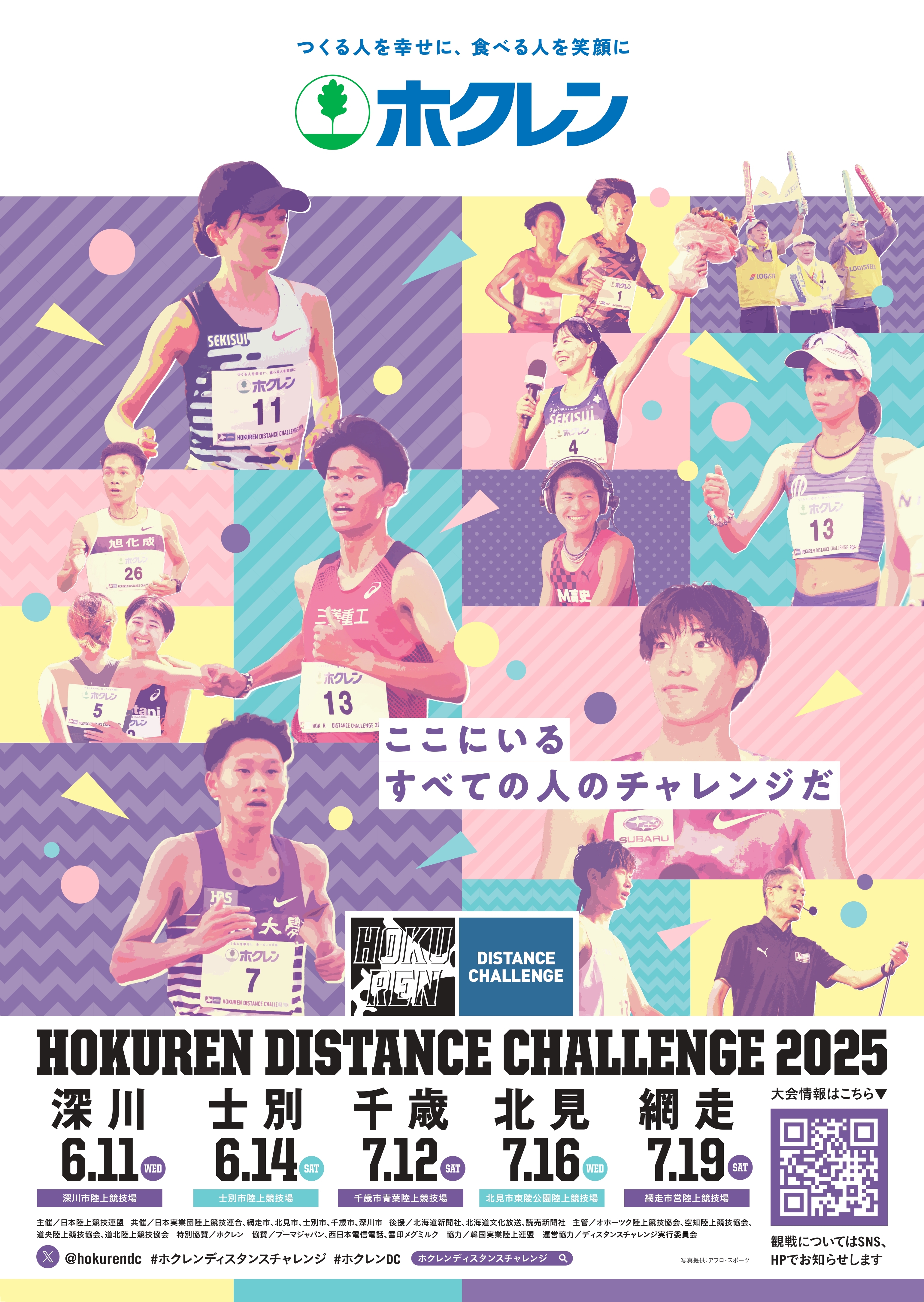 2025_JAAF_hokuren_POSTER_B2_1_page-0001.jpg