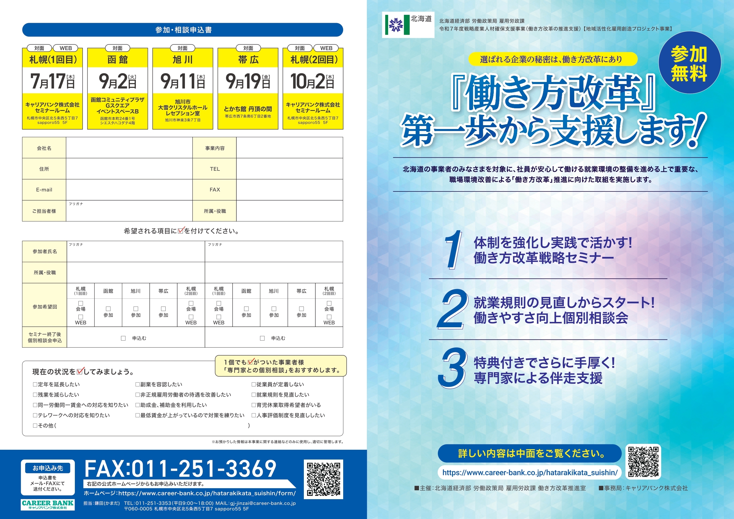 働き方改革支援チラシ(表).jpg