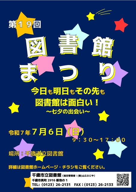 図書館まつり_page-0001.jpg