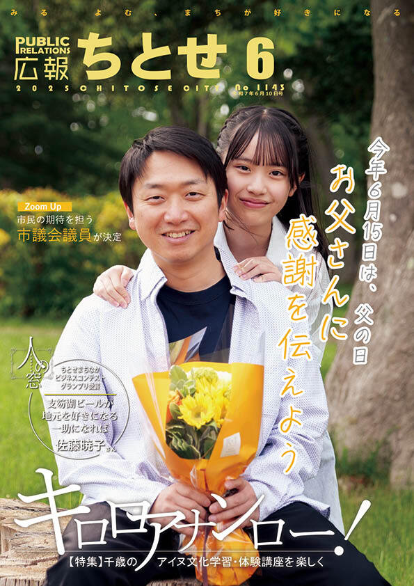 6月広報表紙.jpg