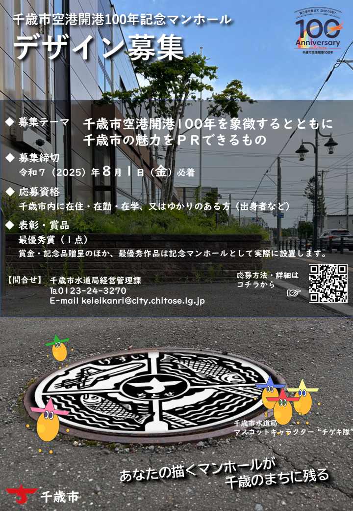 募集チラシ(デザインマンホール).png