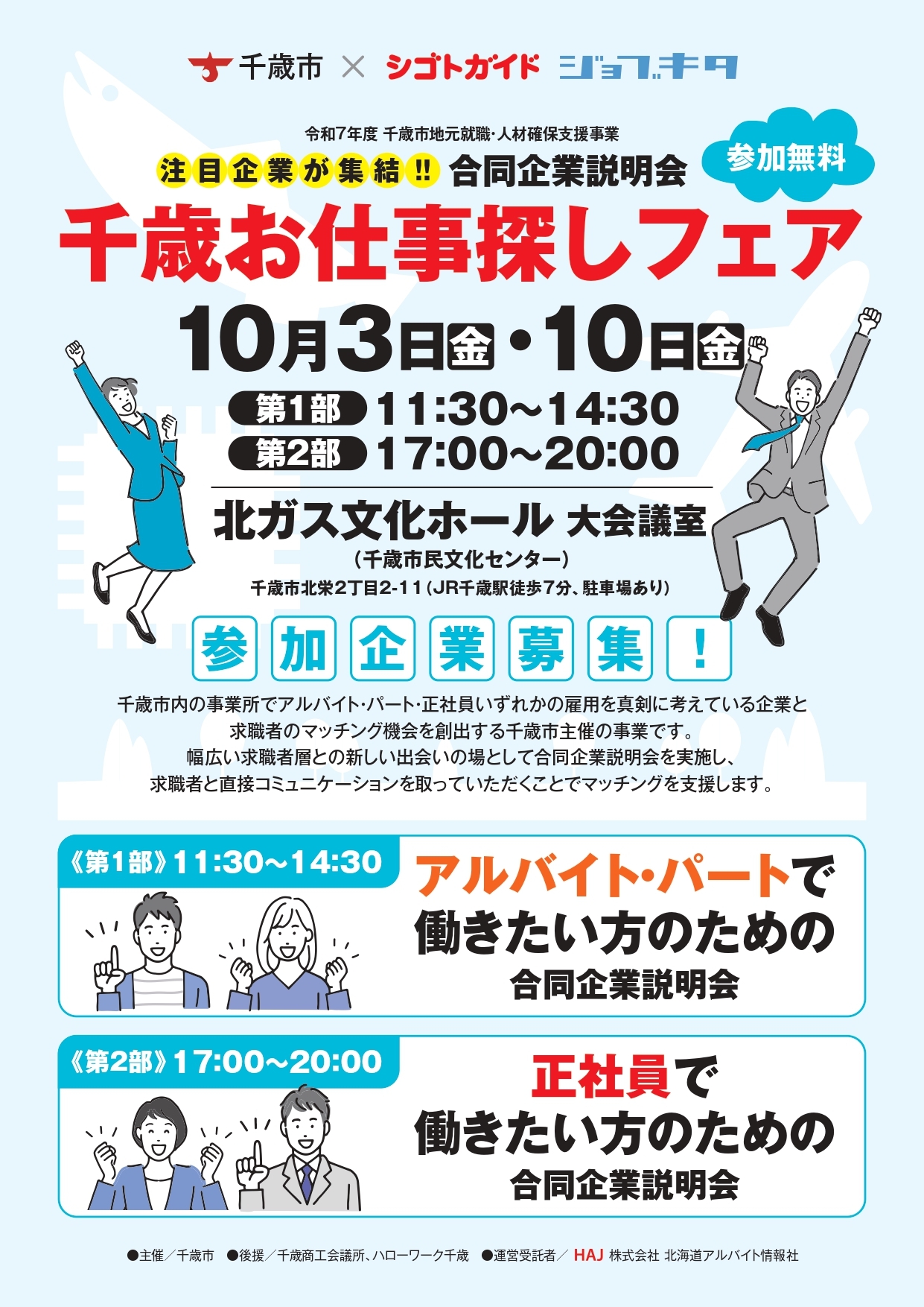 【チラシ】合同説明会(表).jpg