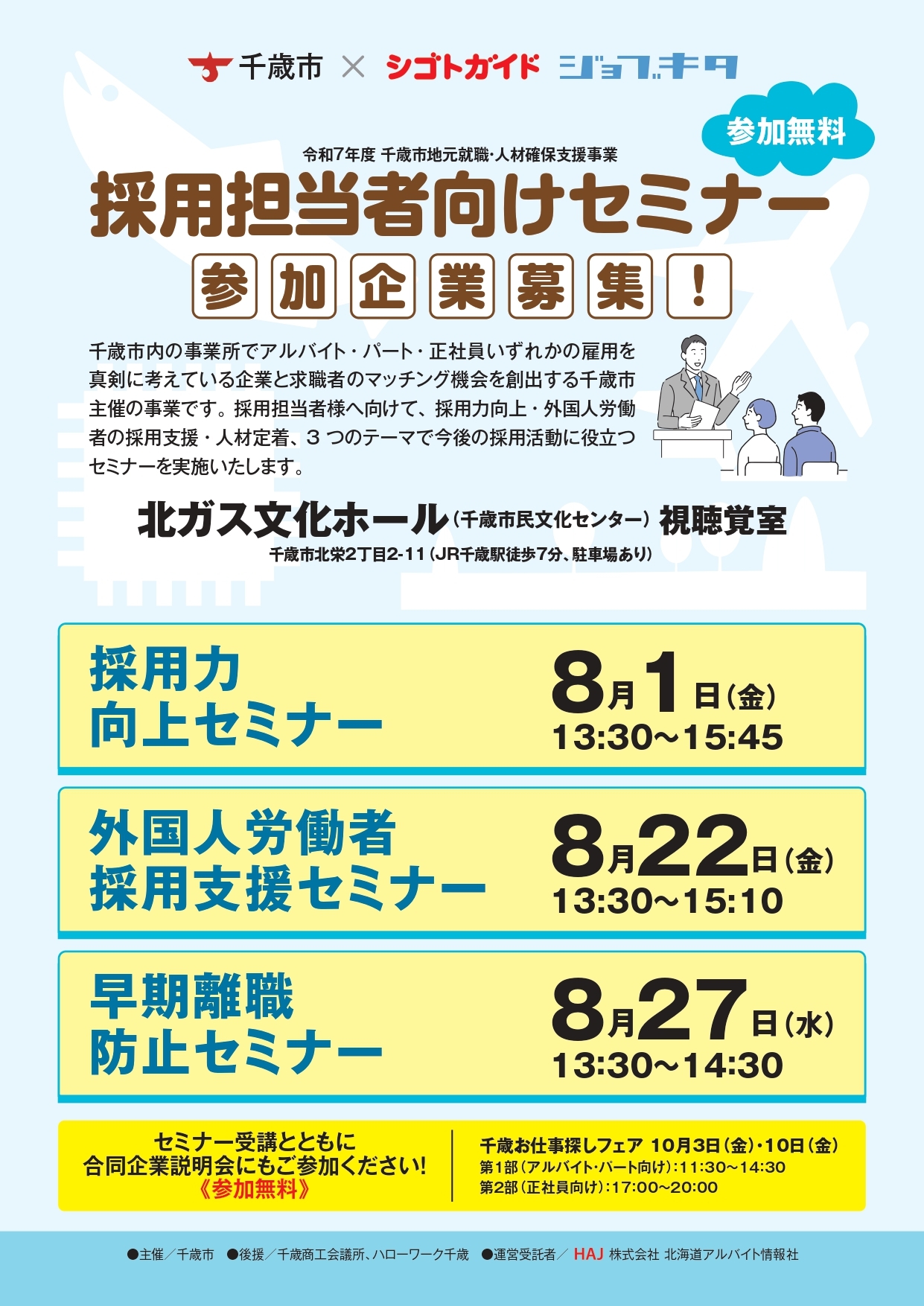 【チラシ】セミナー(表).jpg