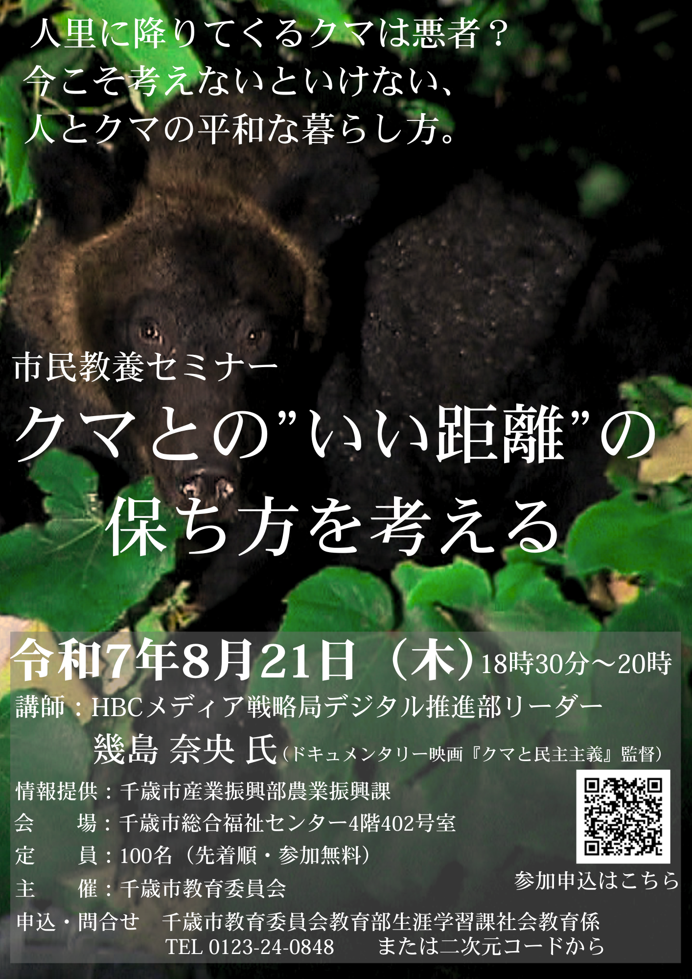 市民教養セミナー 第2回ポスター案.png