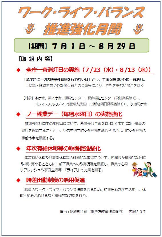令和7年度強化月間周知.JPG