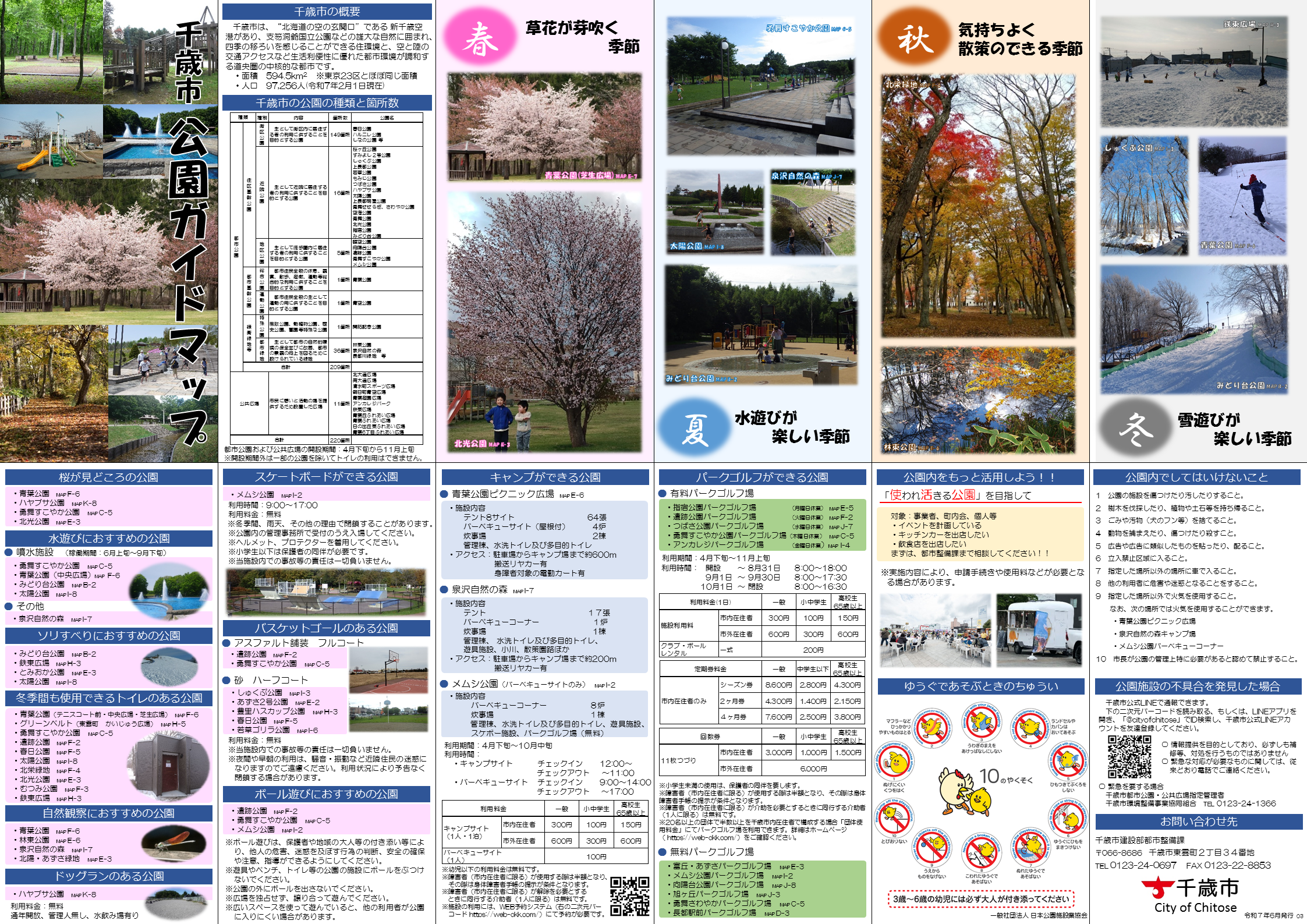 ちとせ公園マップ03_R07-06(表).PNG
