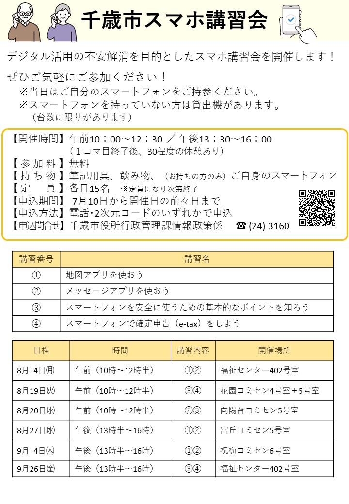 スマホ講習会ポスター.jpg