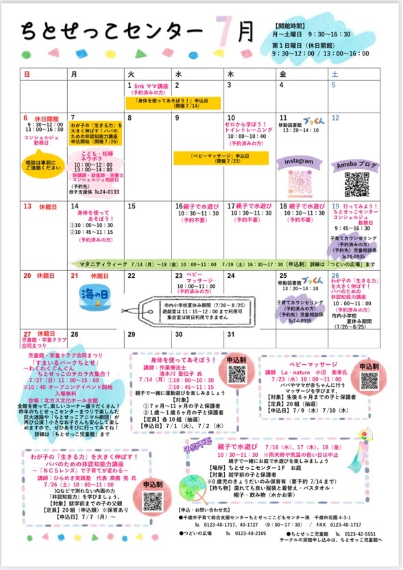 ちとせっこ7月.jpg