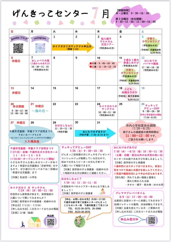 げんきっこ7月.jpg
