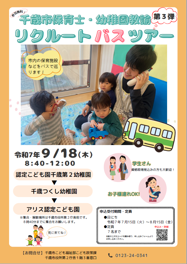 9月リクバスツアー.PNG