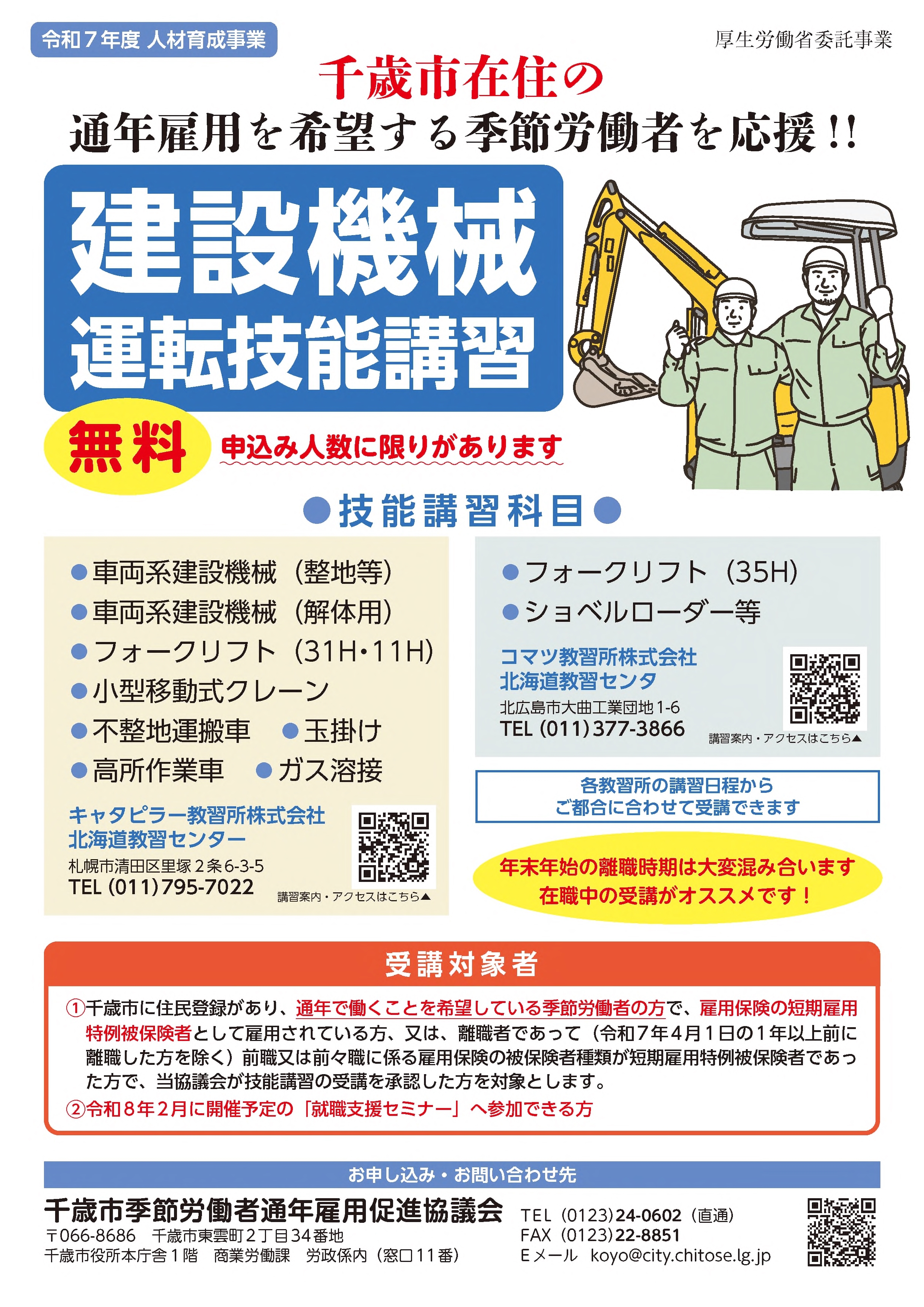 令和7年度 建設機械運転技能講習.jpg