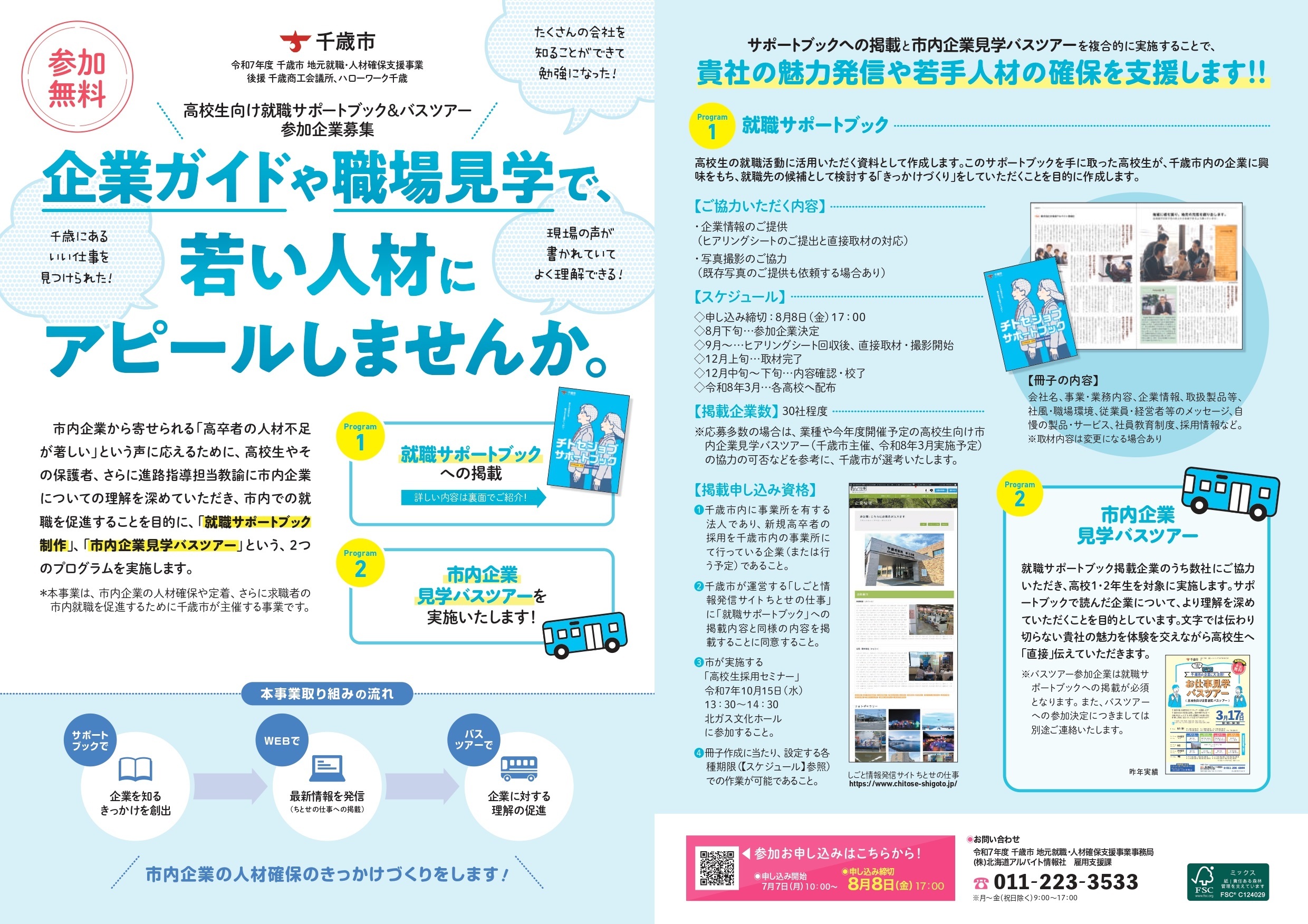 R7就職サポートブックリーフレット(両面).jpg