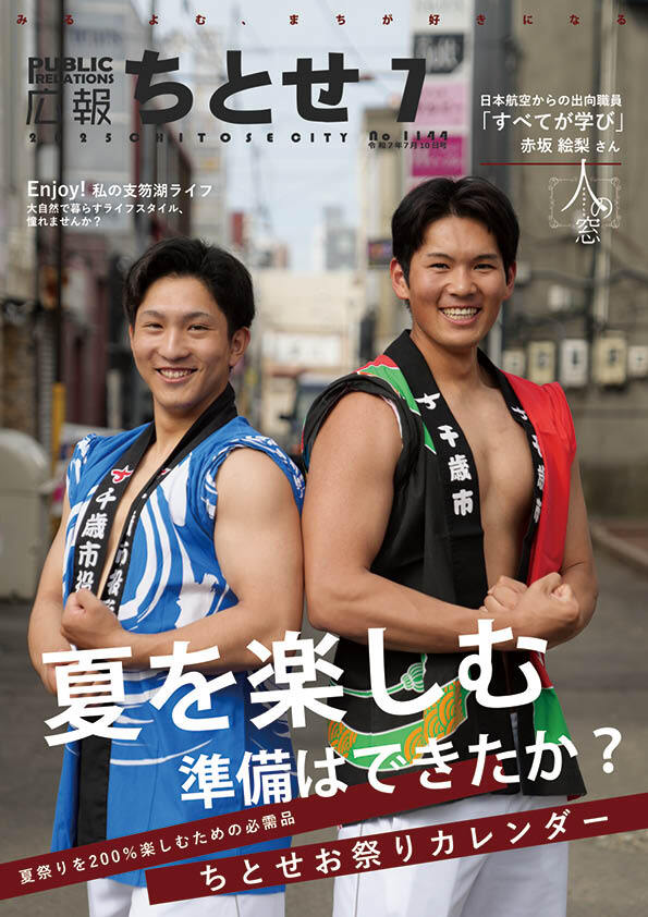 7月広報表紙.jpg