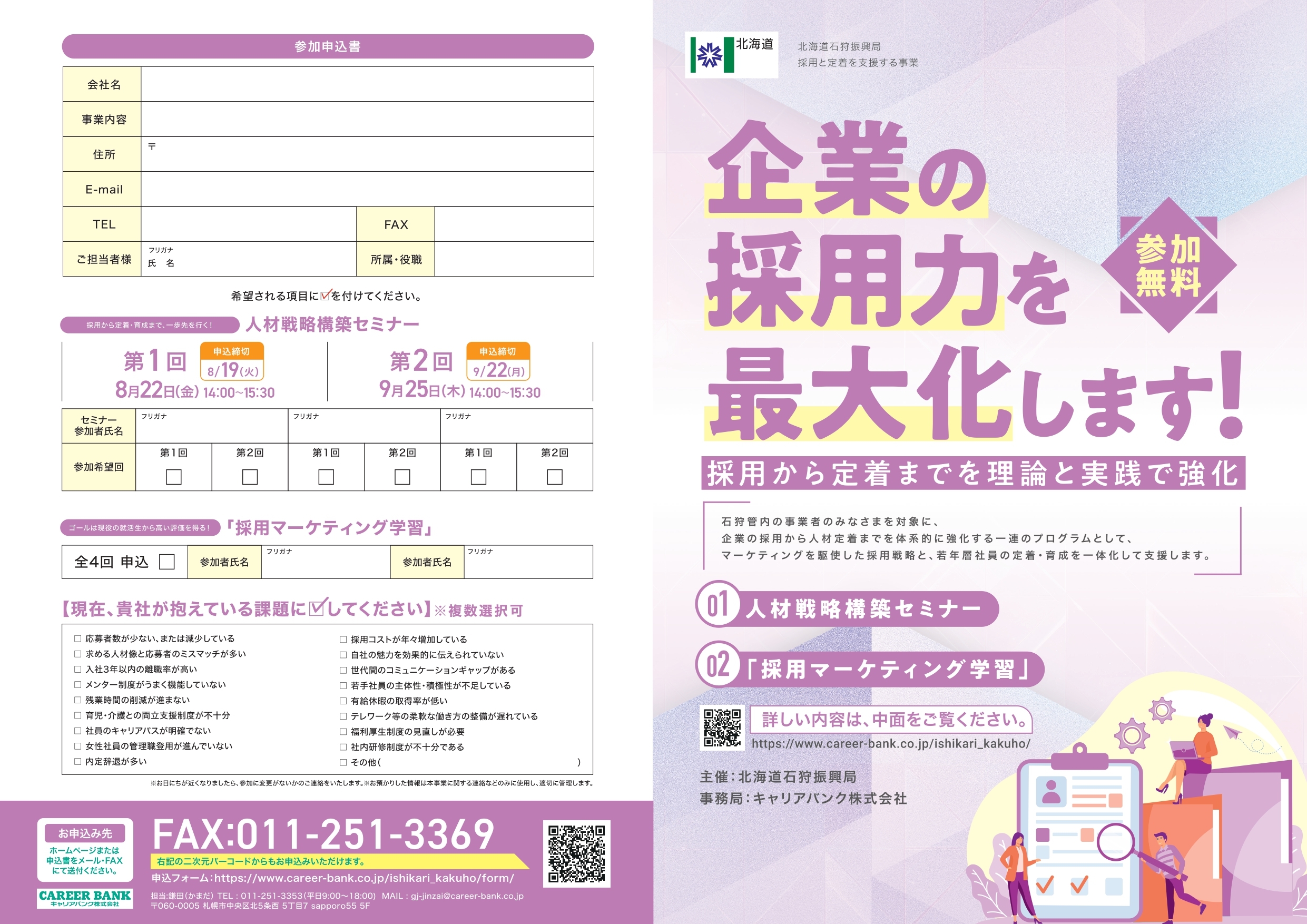 「採用と定着を支援する事業」リーフレット_(表).jpg