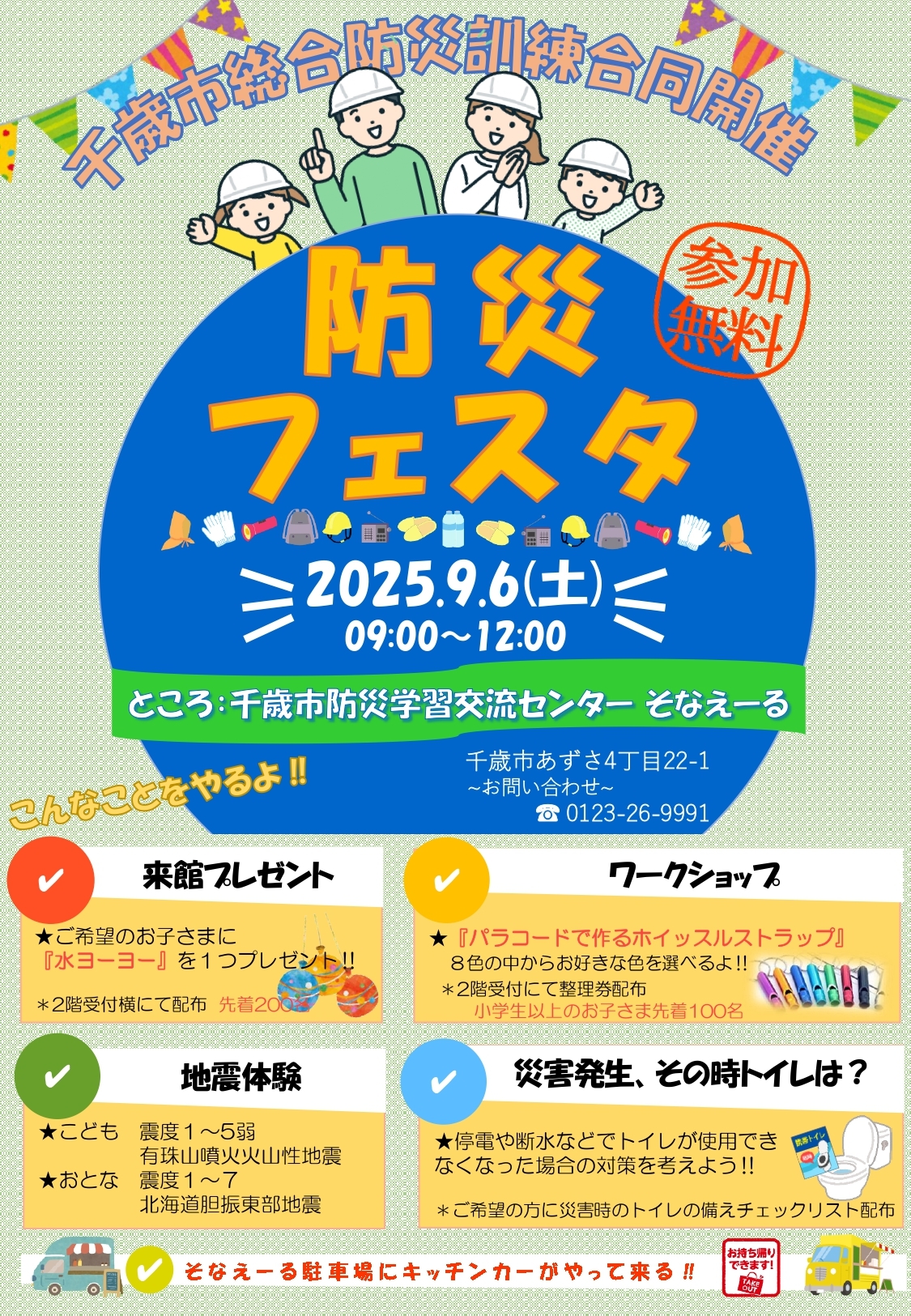 03-2 防災フェスタポスター(危機管理課修正案)_page-0001.jpg