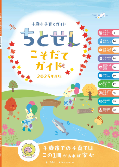 【修正】こそだてガイド(チラシ用に画像保管).png