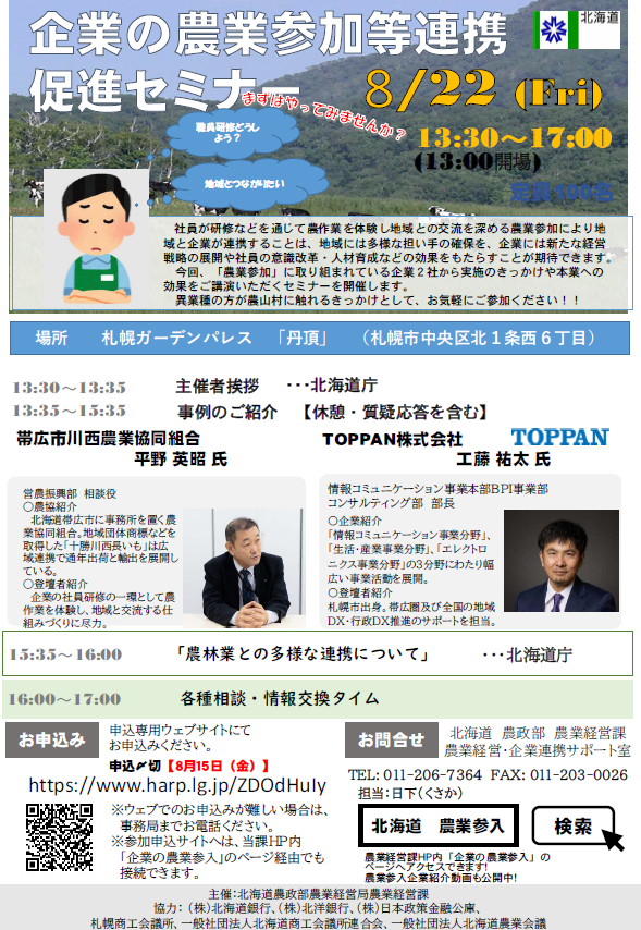 企業の農業参加等連携促進セミナーチラシ.png