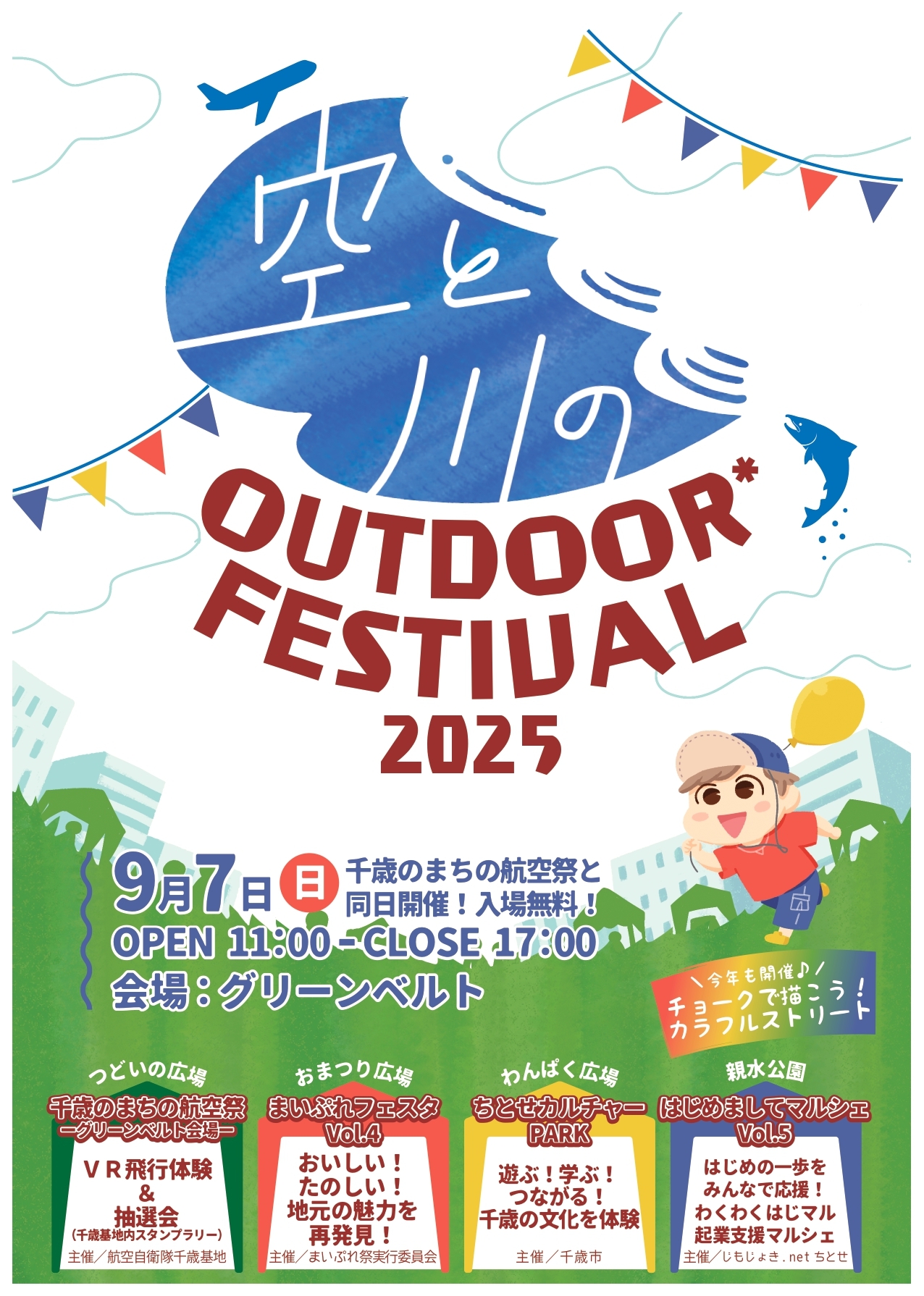 【表】空と川のOUTDOOR FESTIVAL2025 チラシ_page-0001.jpg