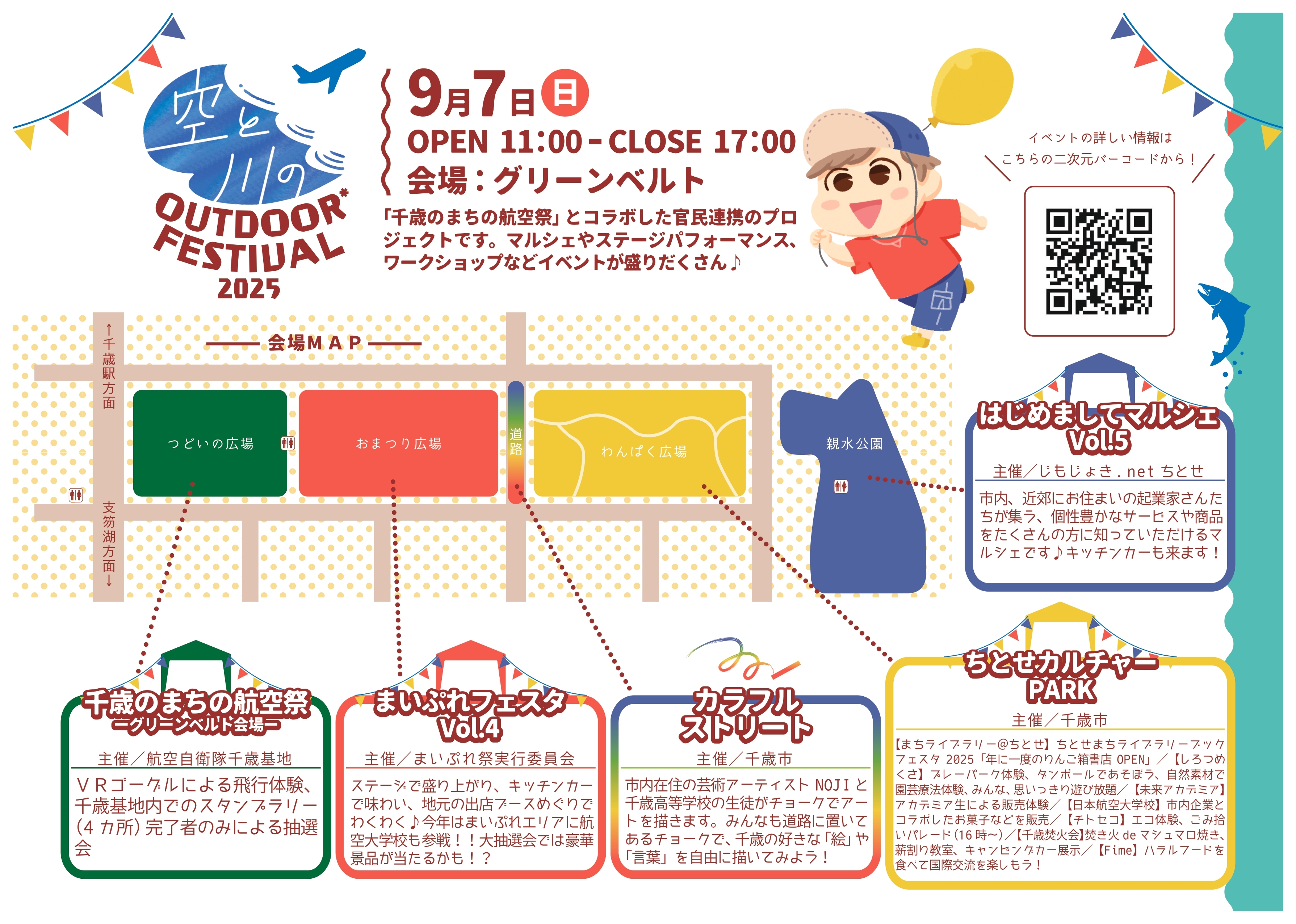 【裏】空と川のOUTDOOR FESTIVAL2025 チラシ_page-0001.jpg