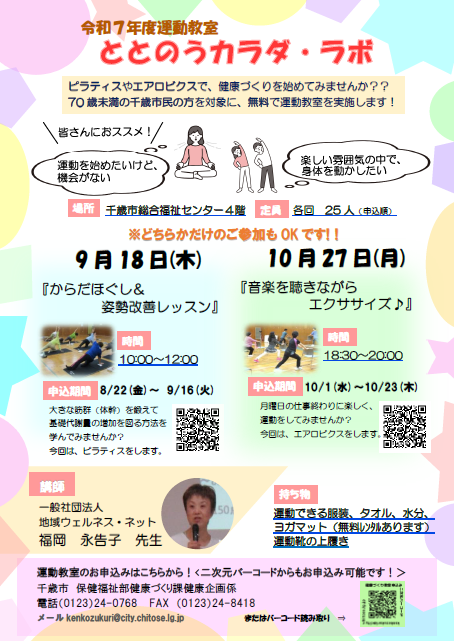 修正版R7年度運動教室.PNG