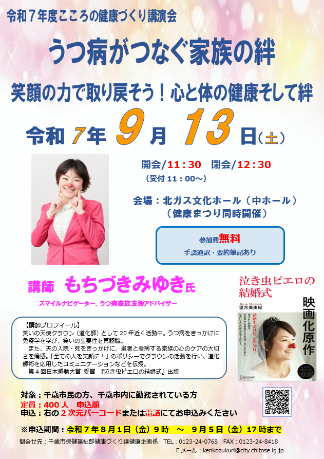 R7こころの健康づくり講演会HP用チラシ.PNG