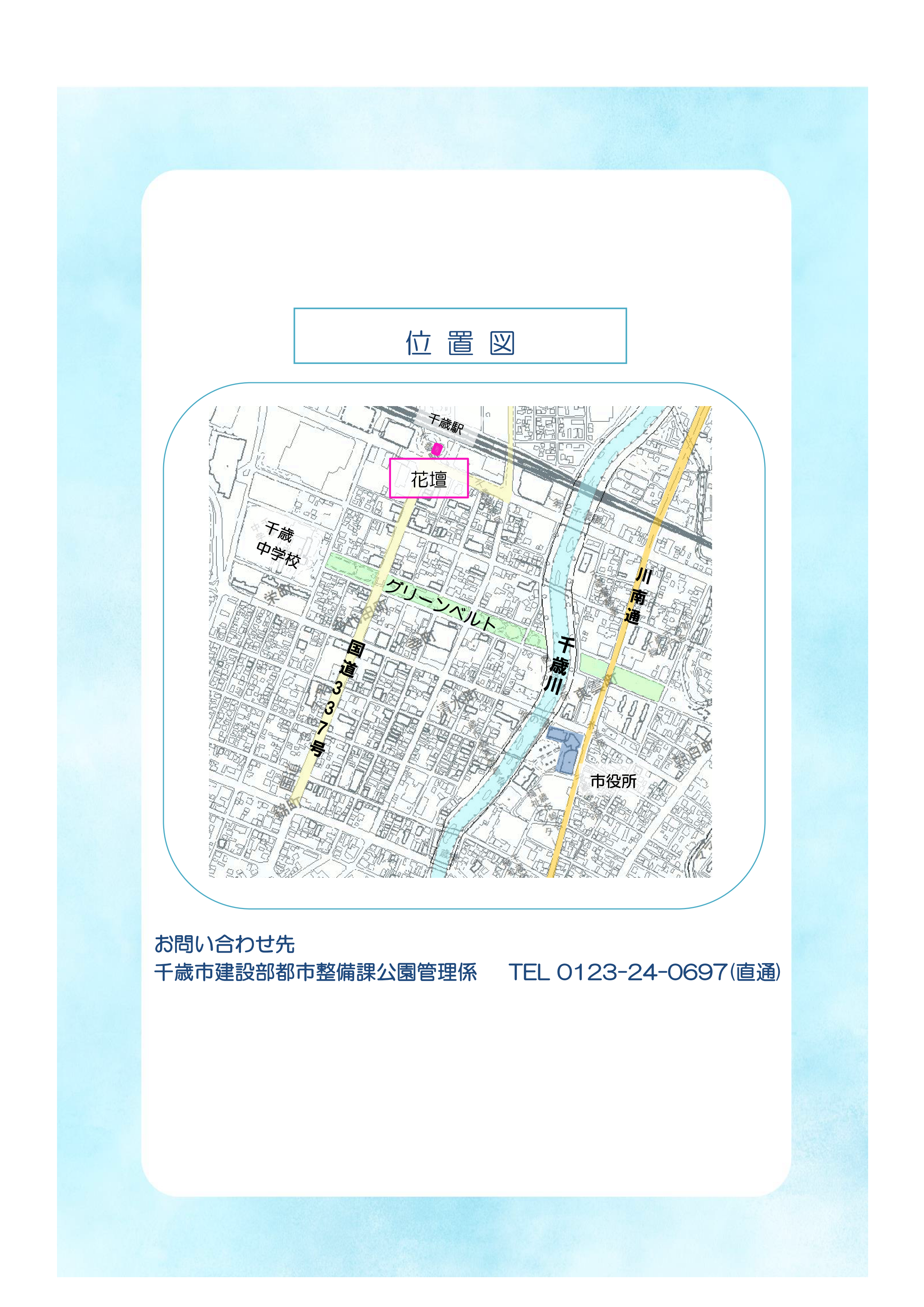 3.千歳駅西口広場 千歳スクエアガーデンの花植えを行いました(令和7年5月24日)_02.png