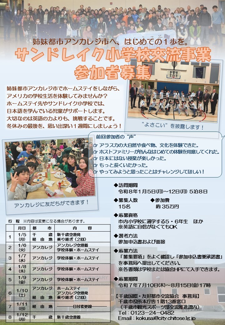 募集チラシ(R7サンドレイク).jpg