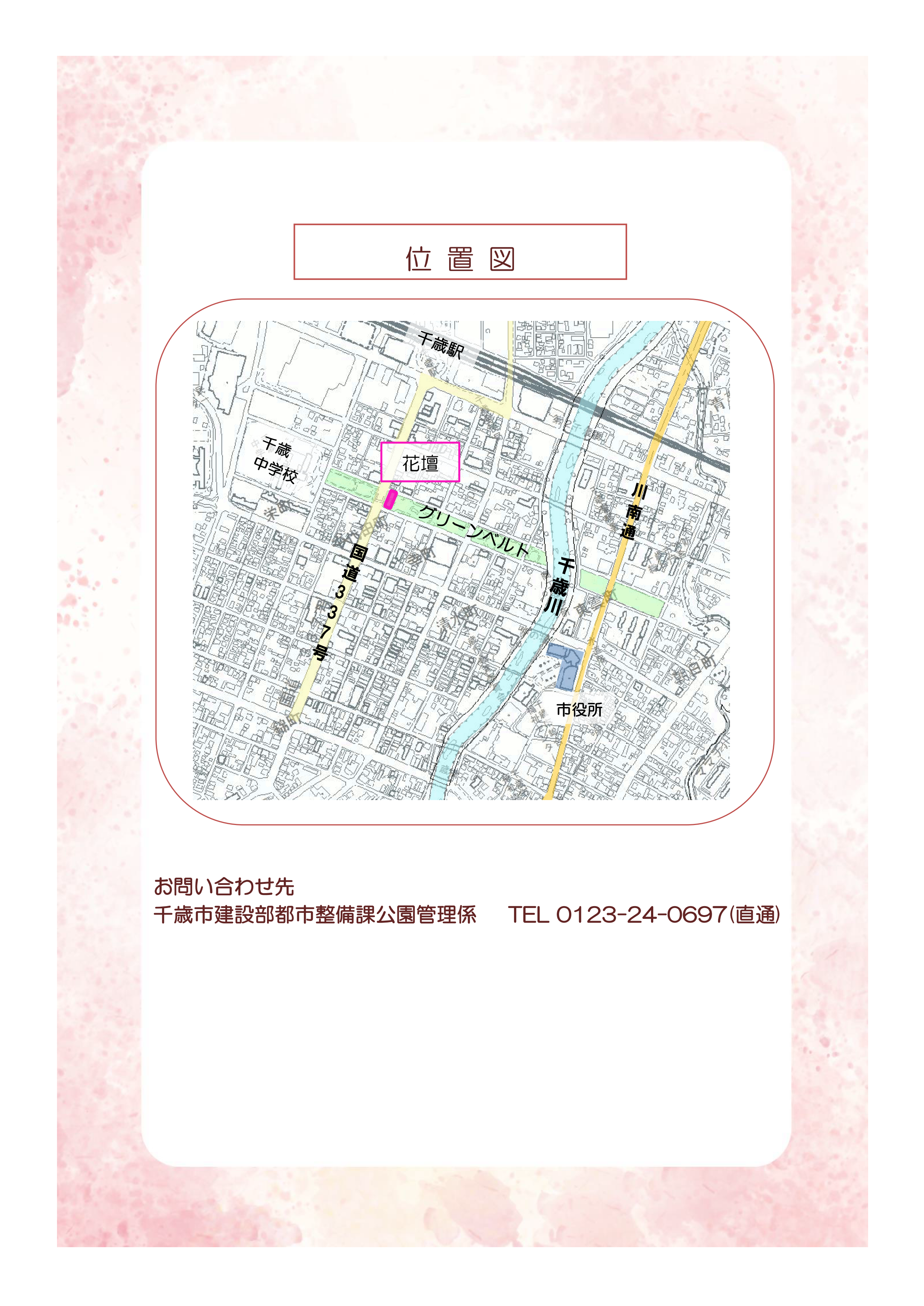 1.グリーンベルト 千代田町つどいの広場花壇のメンテナンスを行いました(令和7年6月20日)_02.png