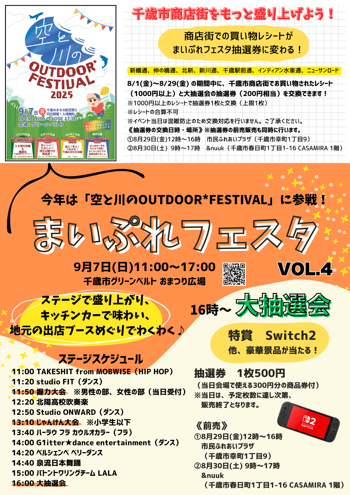 まいぷれフェスタVOL.4チラシ表.png
