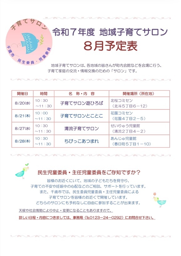 サロン8月.jpg