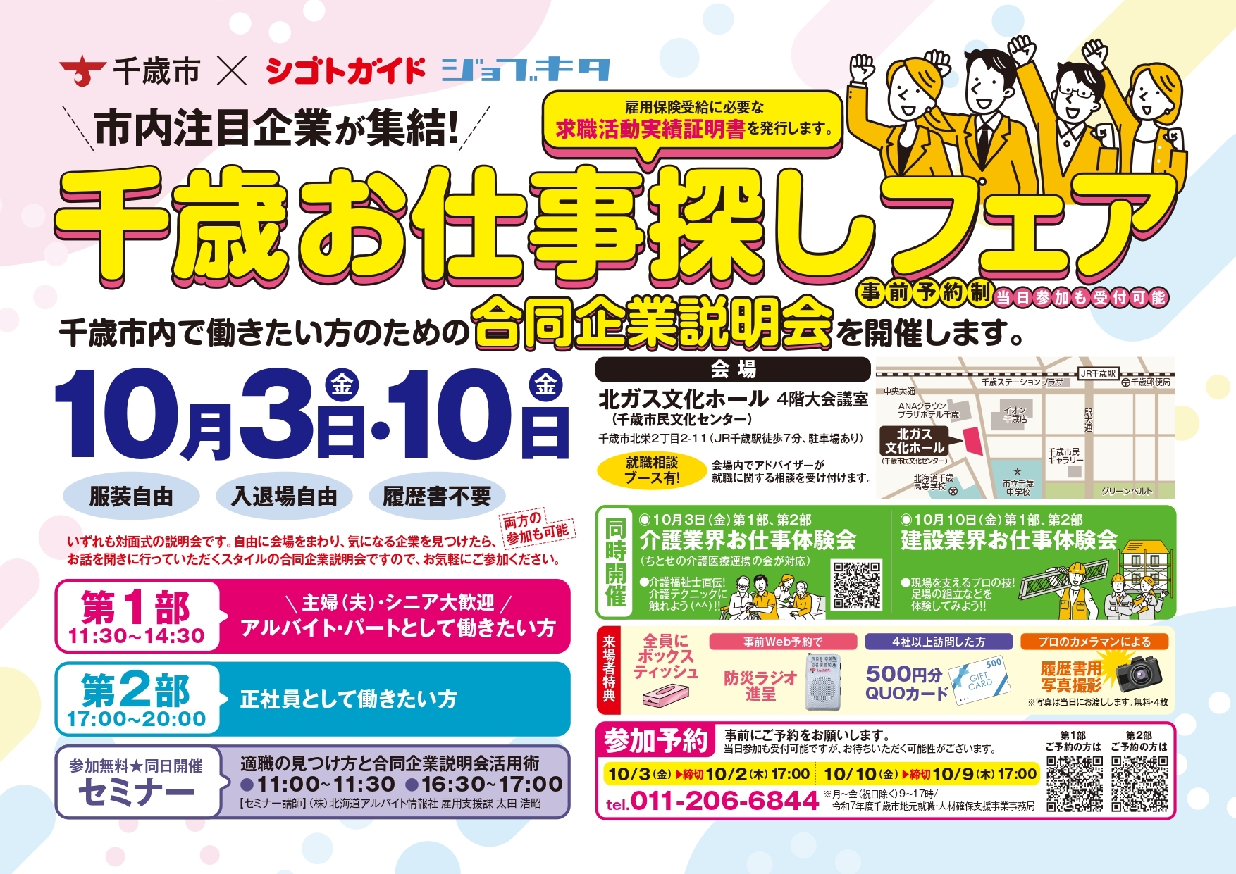 R7.10チラシ(表).jpg