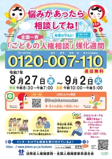 R7子ども人権週間.jpg