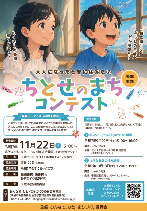 ちとせのまちコンテスト2025.jpg
