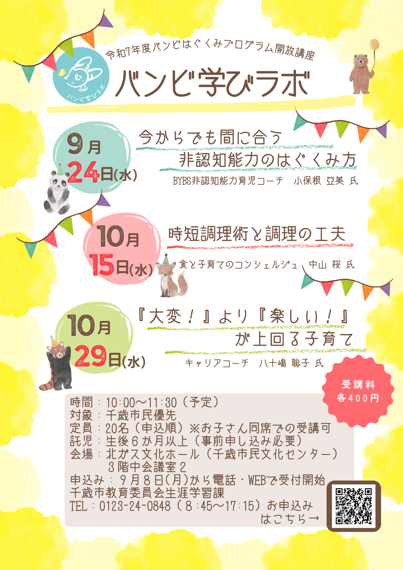 バンビ学びラボ.png