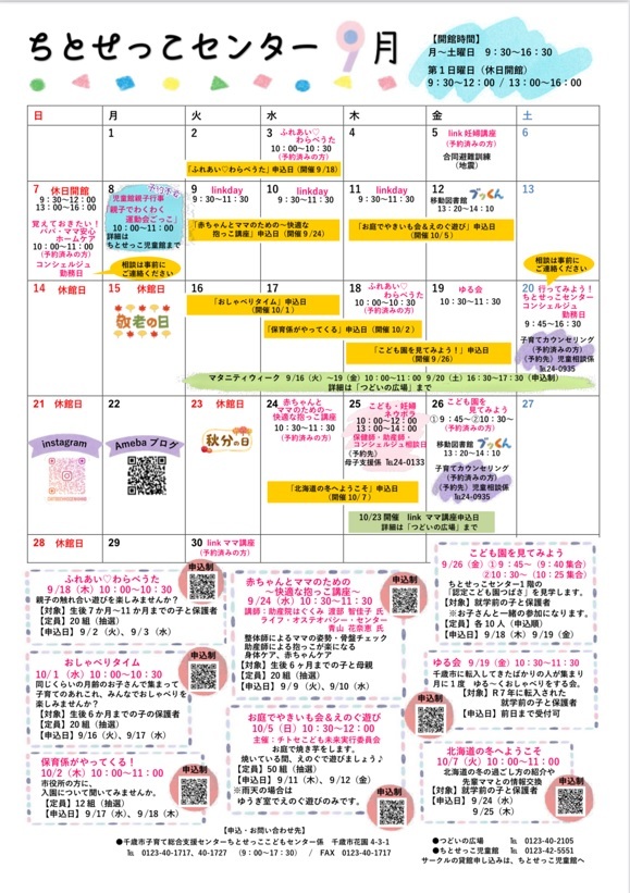 ちとせっこ9月.jpg