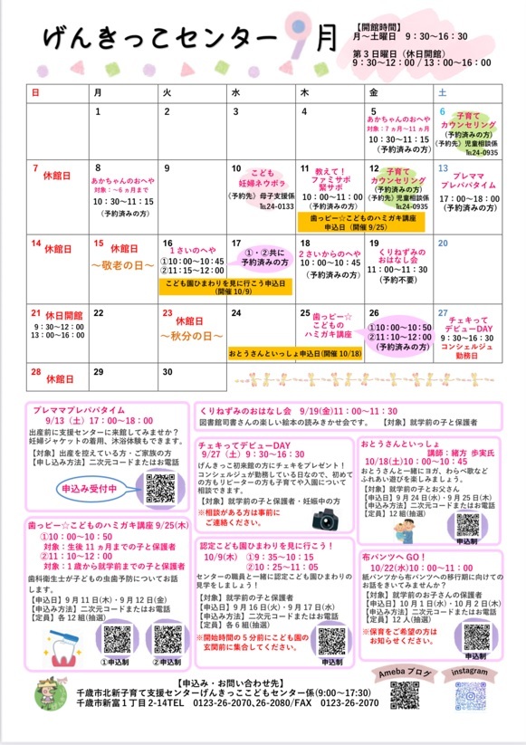 げんきっこ9月.jpg